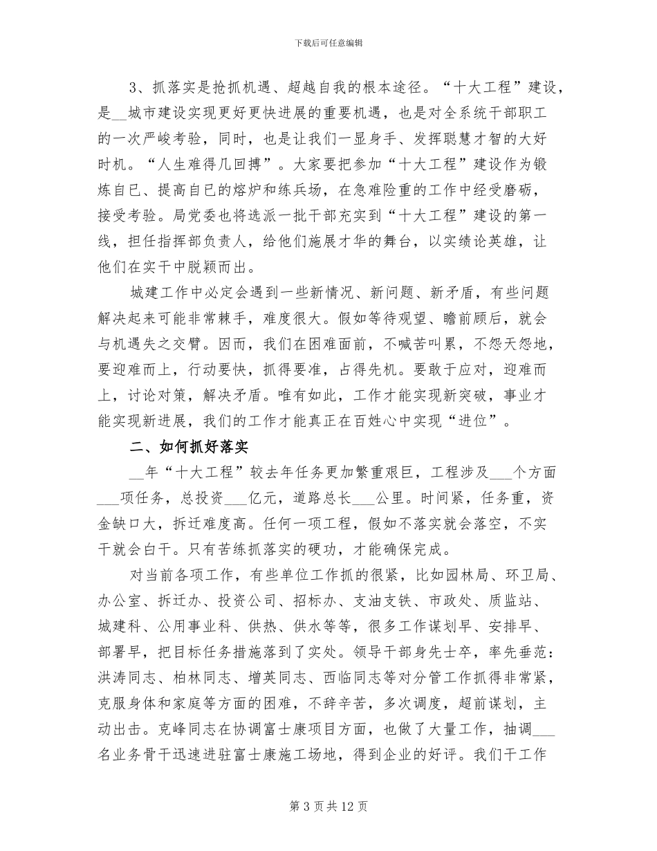 2024年城建工程建房半年总结讲话_第3页