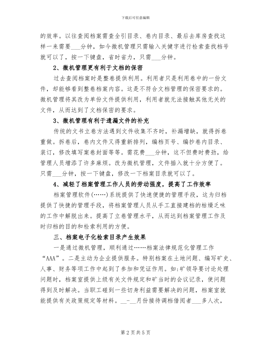 2024年城建档案管理员个人工作总结_第2页