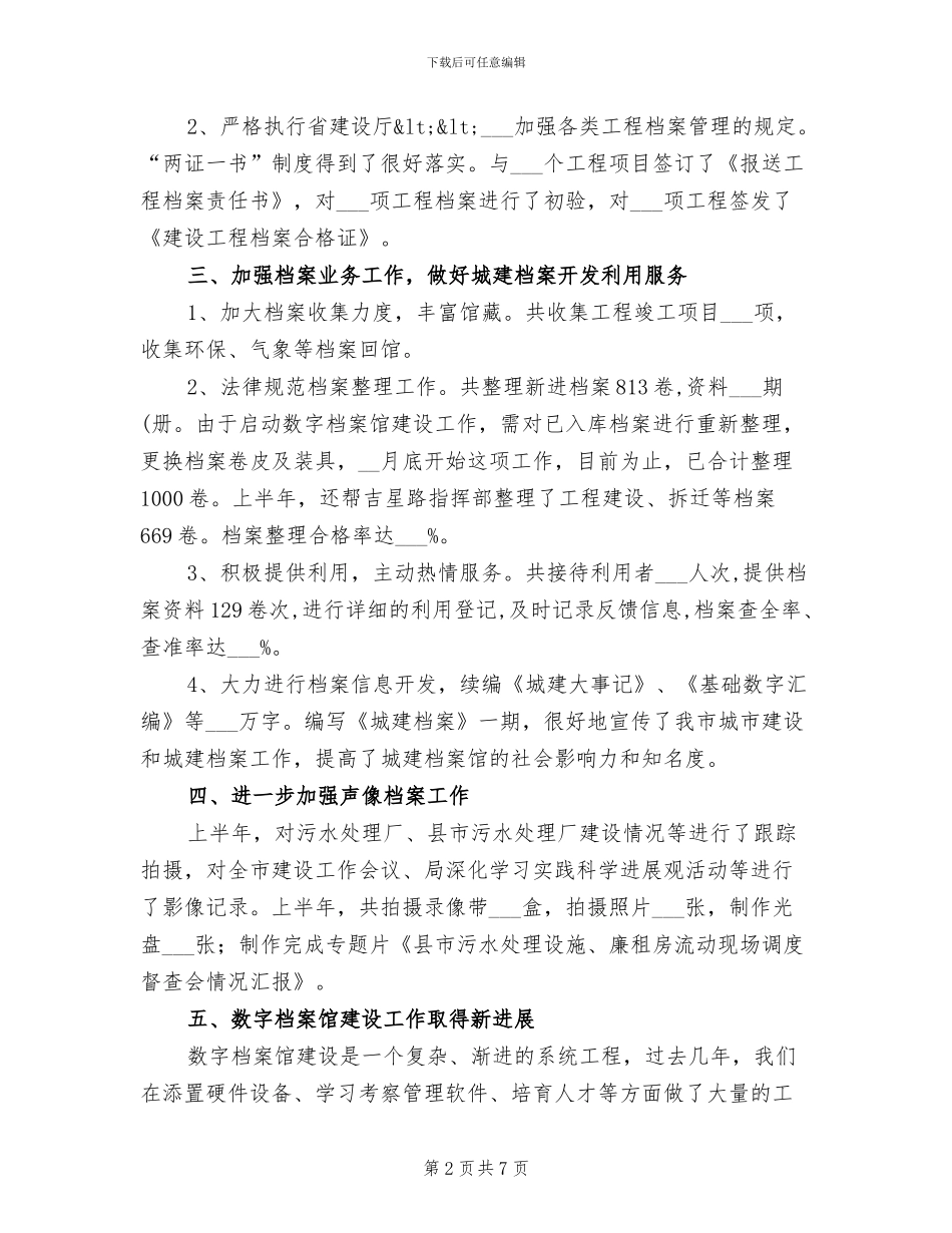 2024年城建档案管理年度工作小结_第2页