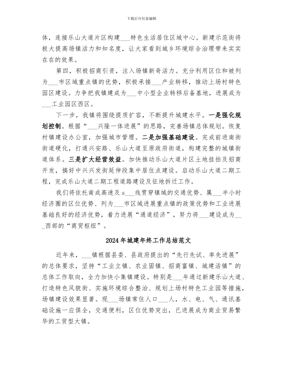 2024年城建年终工作总结_第2页