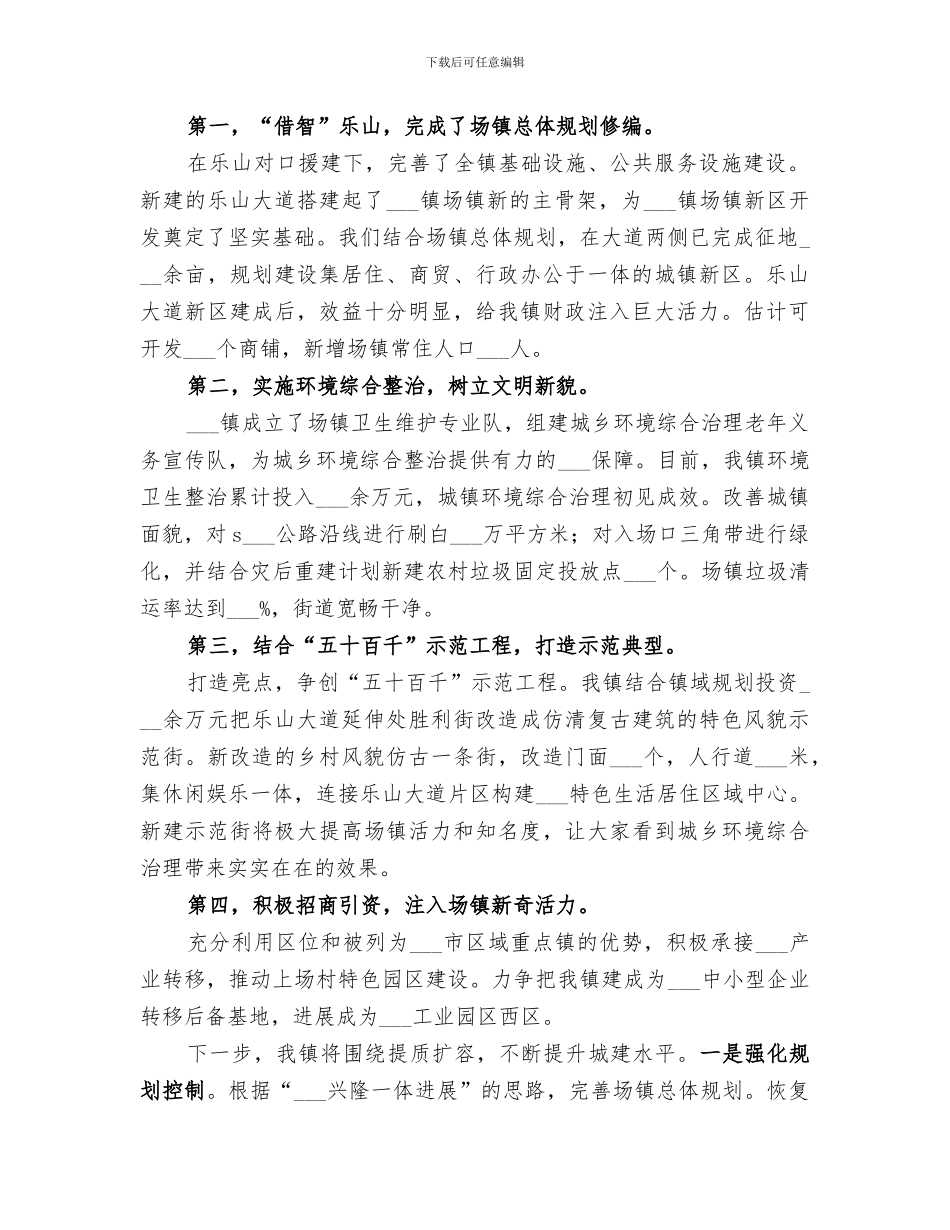 2024年城建年终工作总结_第3页