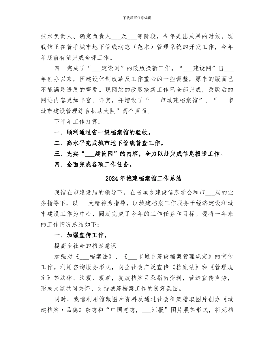 2024年城建档案馆上半年普查工作总结_第2页