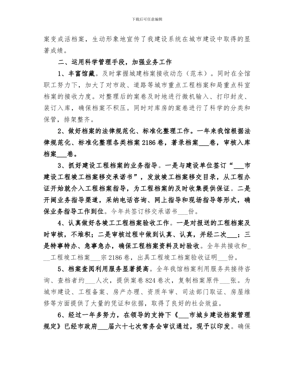 2024年城建档案馆上半年普查工作总结_第3页