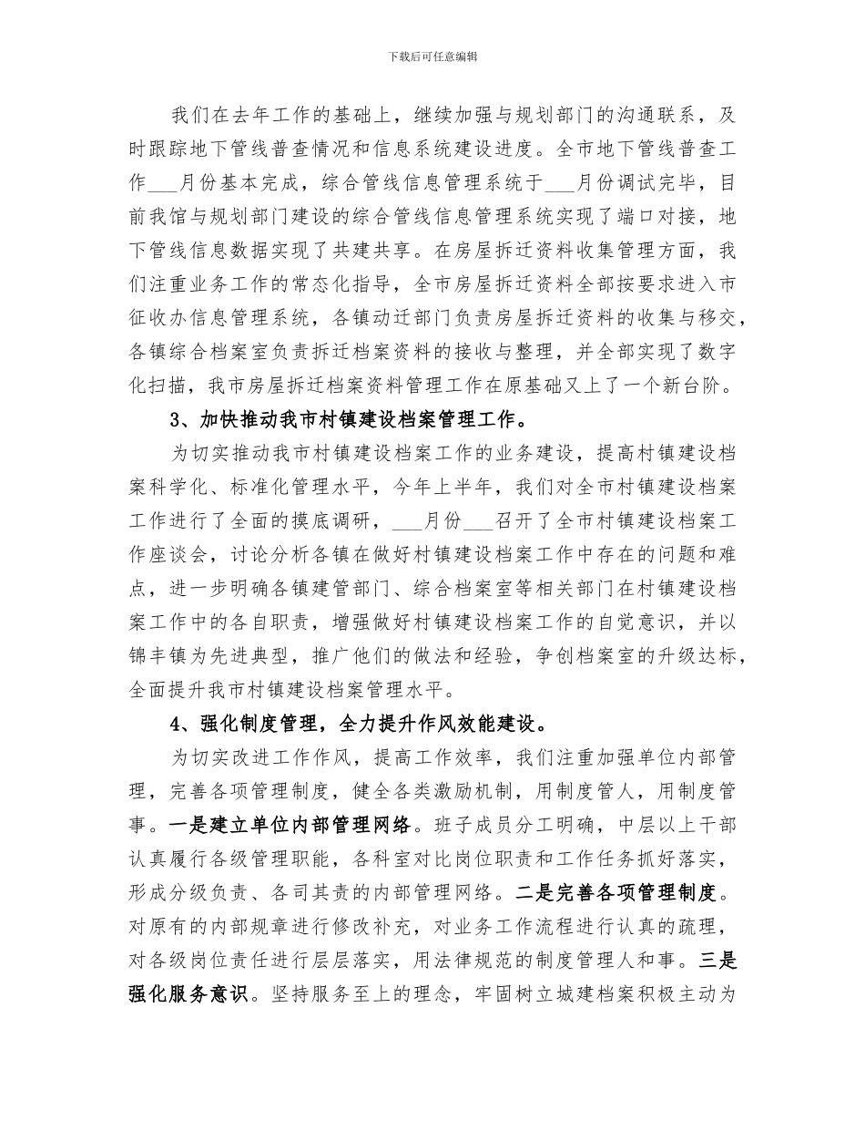 2024年城建档案馆工作总结范文_第2页