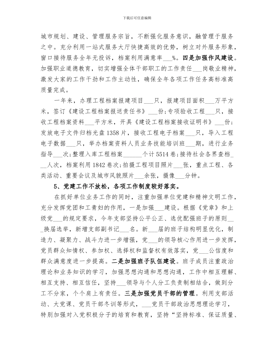 2024年城建档案馆工作总结范文_第3页