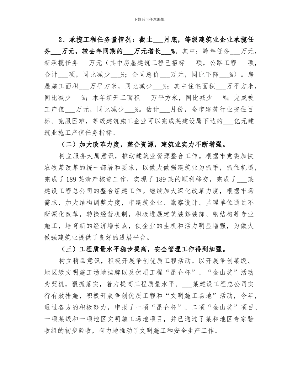 2024年城建环保局工作总结范文_第2页