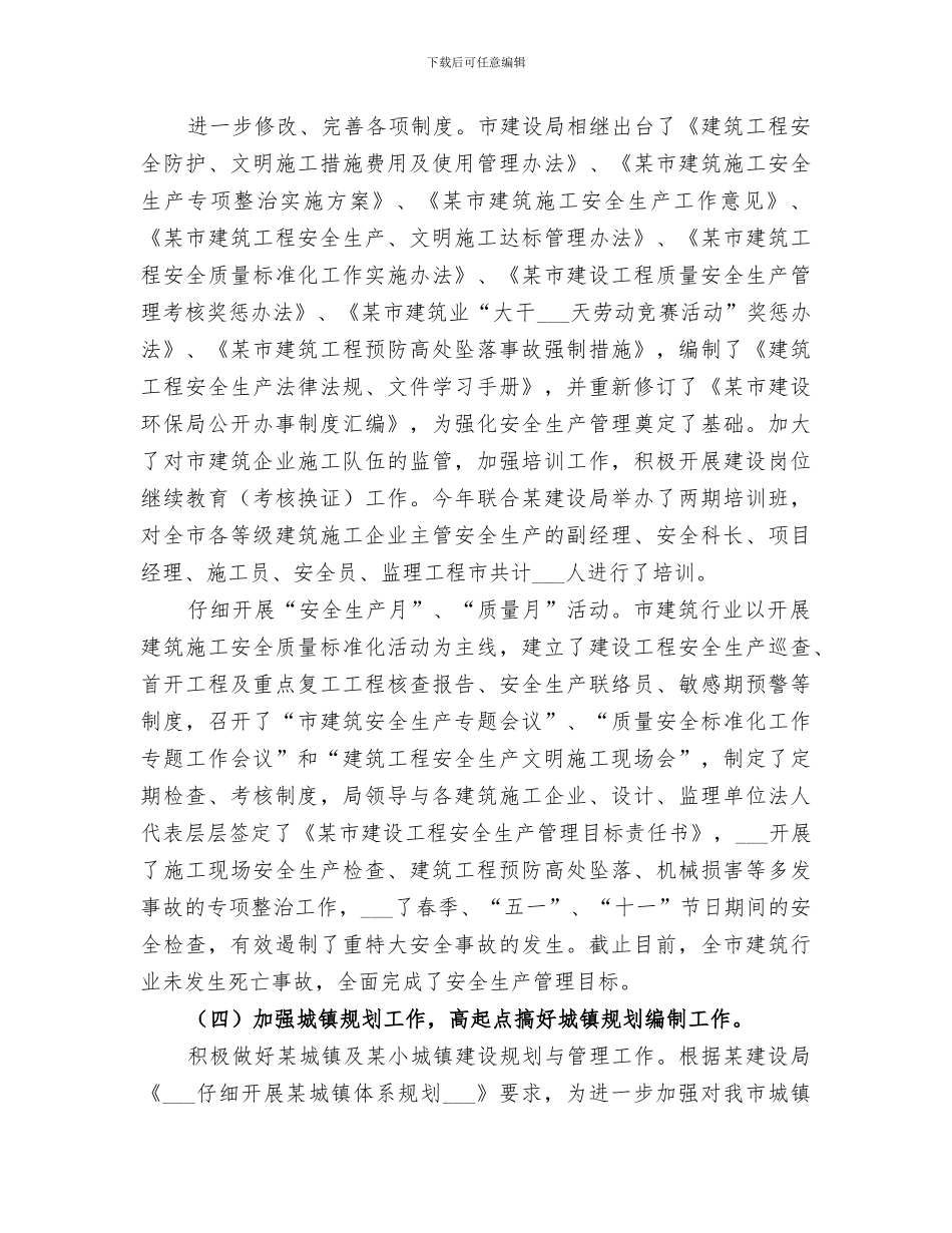 2024年城建环保局工作总结范文_第3页