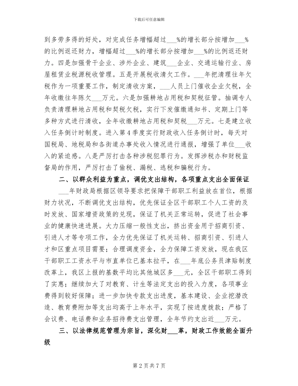 2024年城建环保局半年工作总结报告_第2页