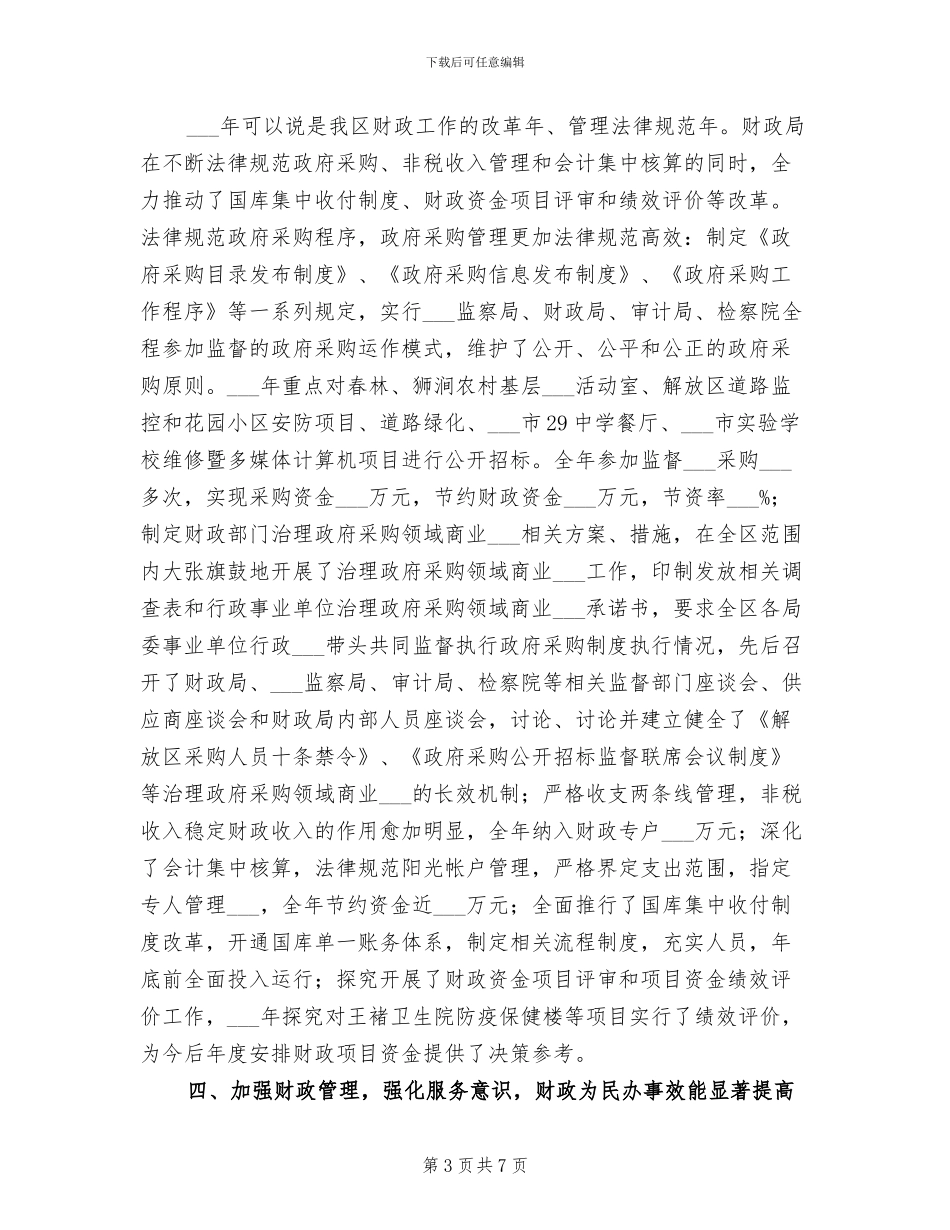 2024年城建环保局半年工作总结报告_第3页