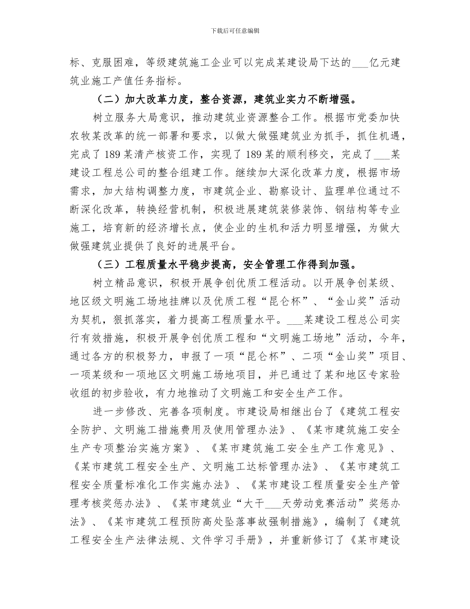 2024年城建环保局的工作总结_第2页