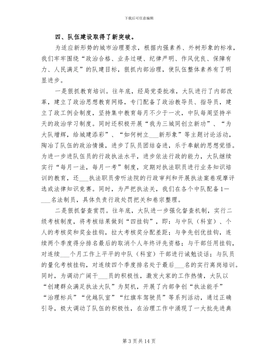 2024年城建监察大队工作总结_第3页