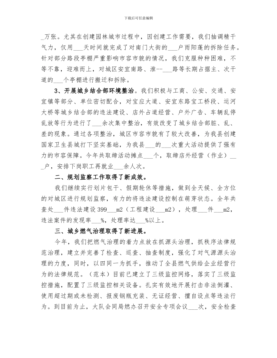 2024年城建监察个人工作总结范文_第2页