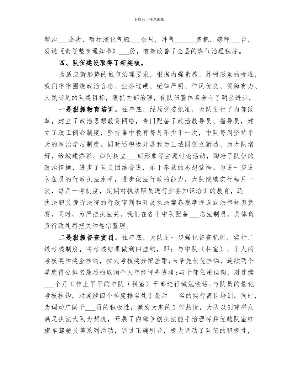 2024年城建监察个人工作总结范文_第3页