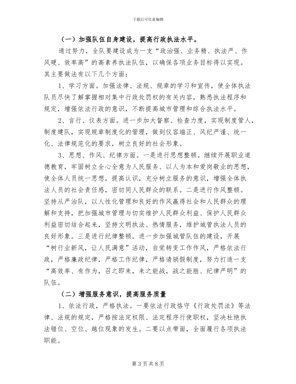 2024年城建监察工作总结范文_第3页