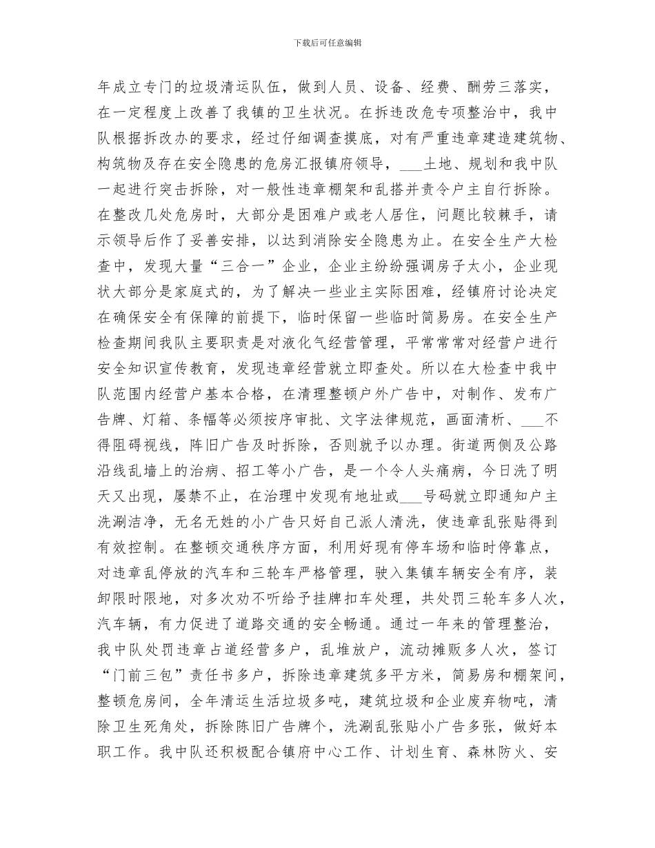 2024年城建监察中队年度工作总结暨工作思路_第2页