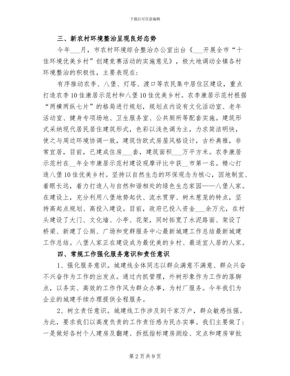 2024年城建监察年终工作总结范文_第2页