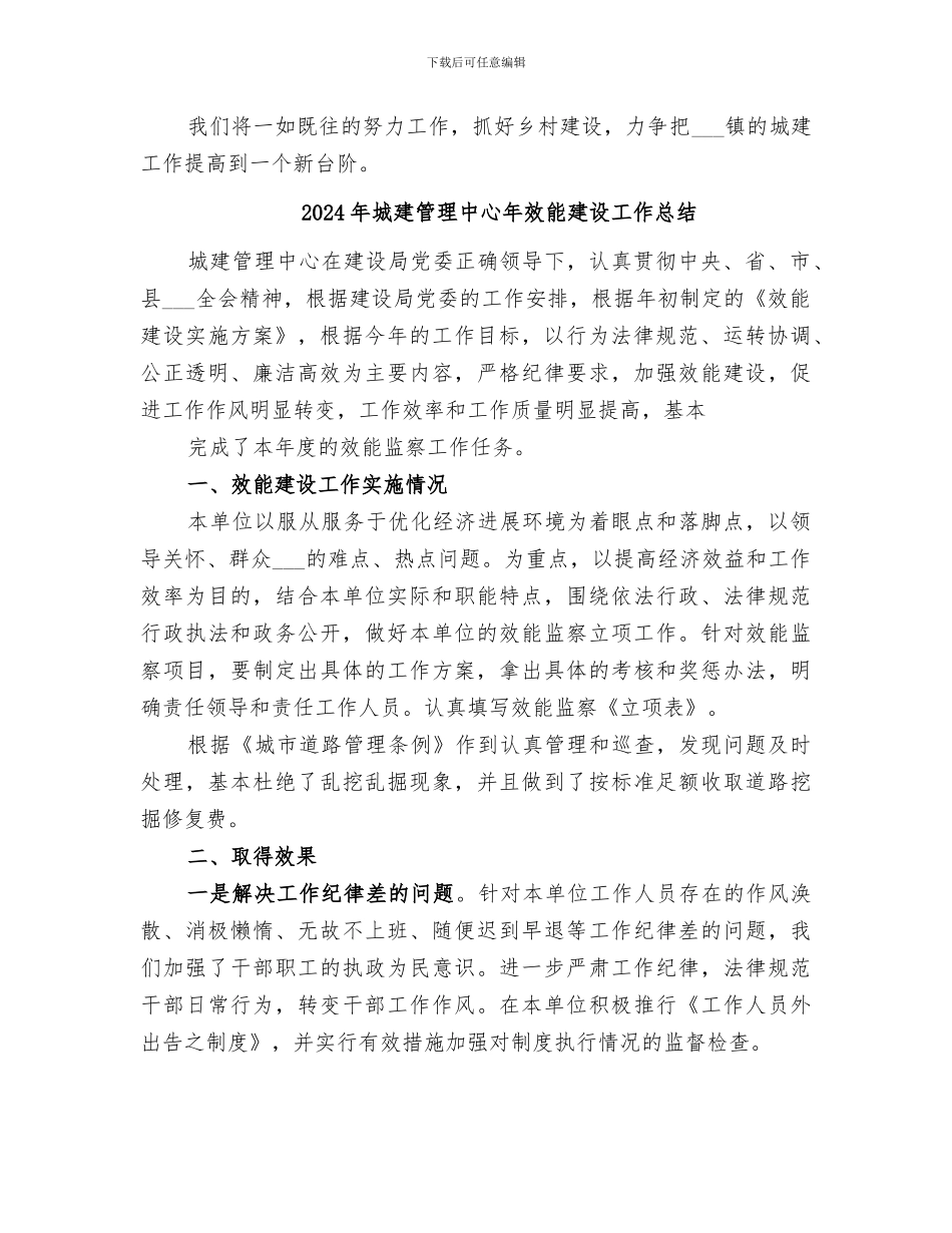 2024年城建站上半年工作总结_第2页