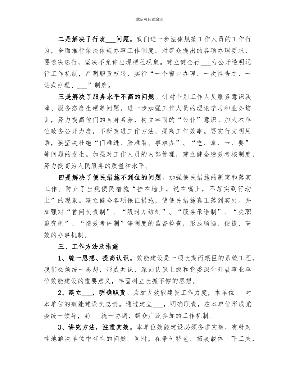 2024年城建站上半年工作总结_第3页