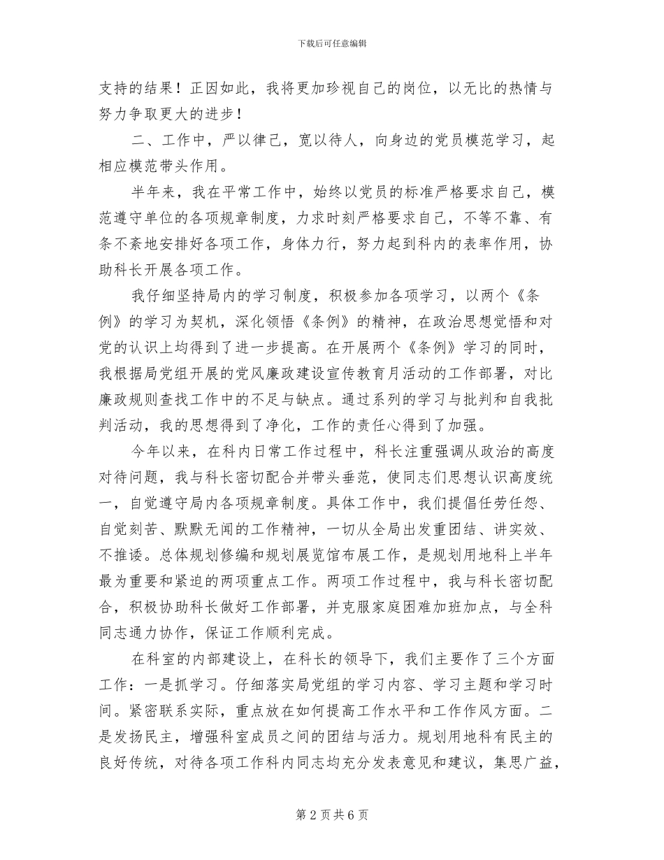 2024年城建规划科工作总结_第2页