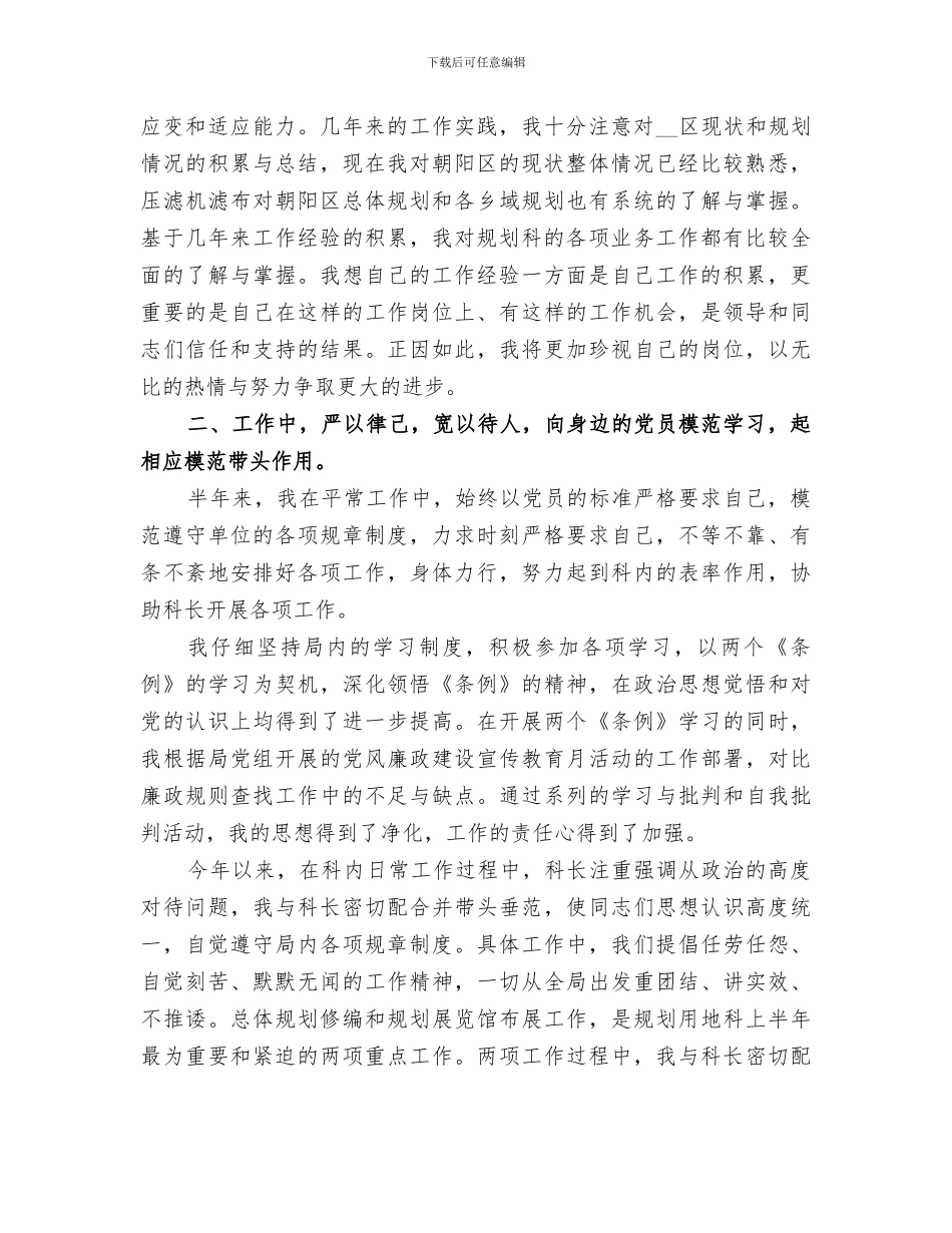 2024年城建规划科的个人工作总结_第2页