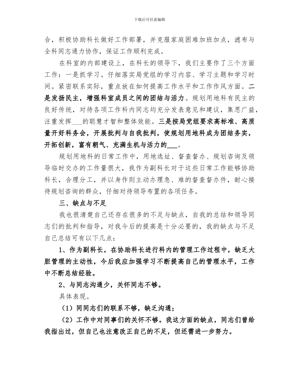 2024年城建规划科的个人工作总结_第3页