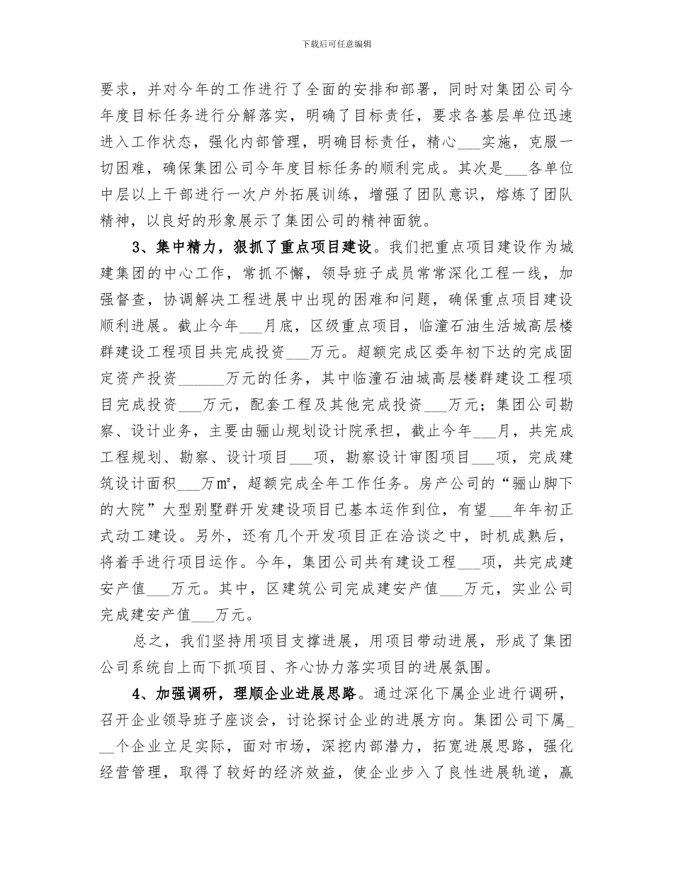 2024年城建集团年度工作总结_第2页