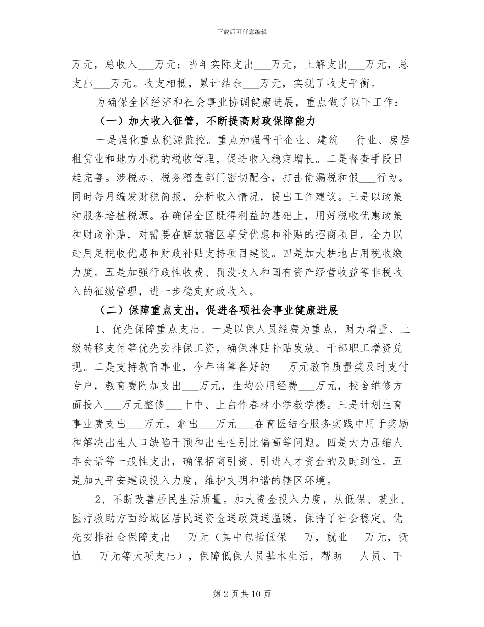 2024年城建财政上半年工作总结_第2页