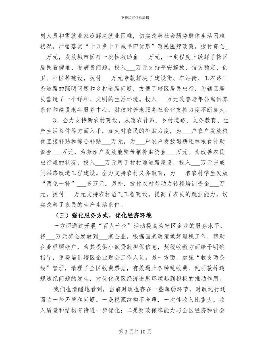 2024年城建财政上半年工作总结_第3页