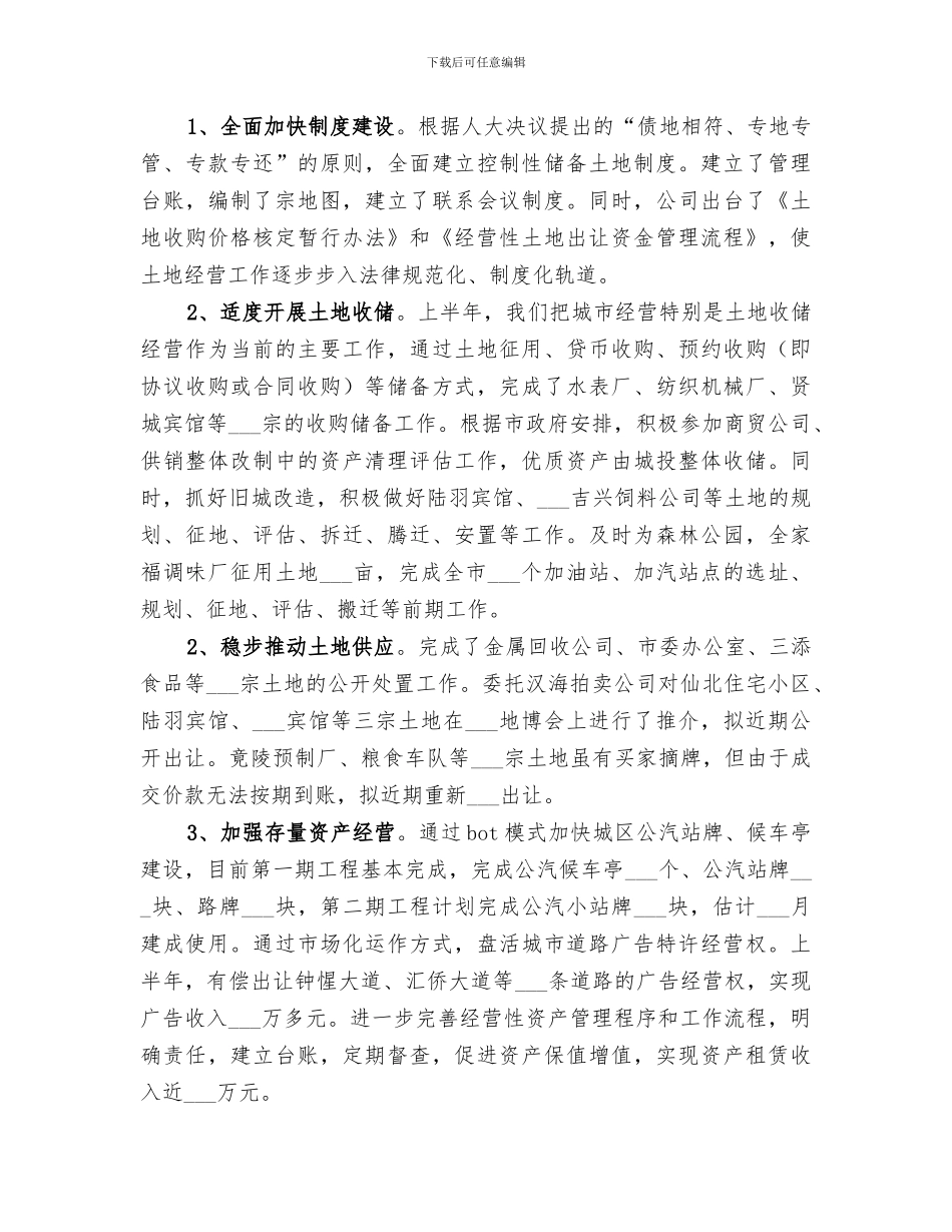 2024年城投公司上半年创新发展工作总结_第2页