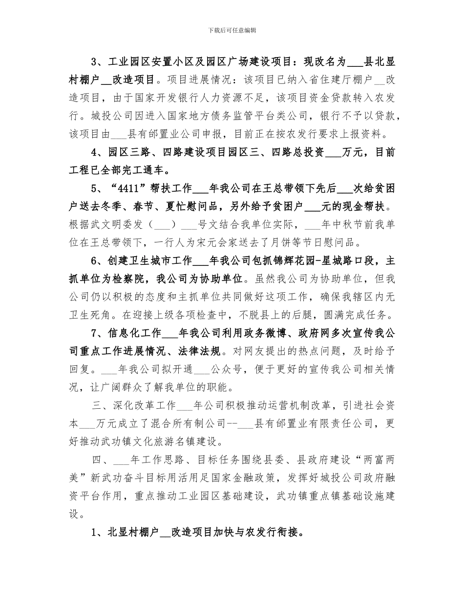 2024年城投公司年度工程建设工作总结_第2页