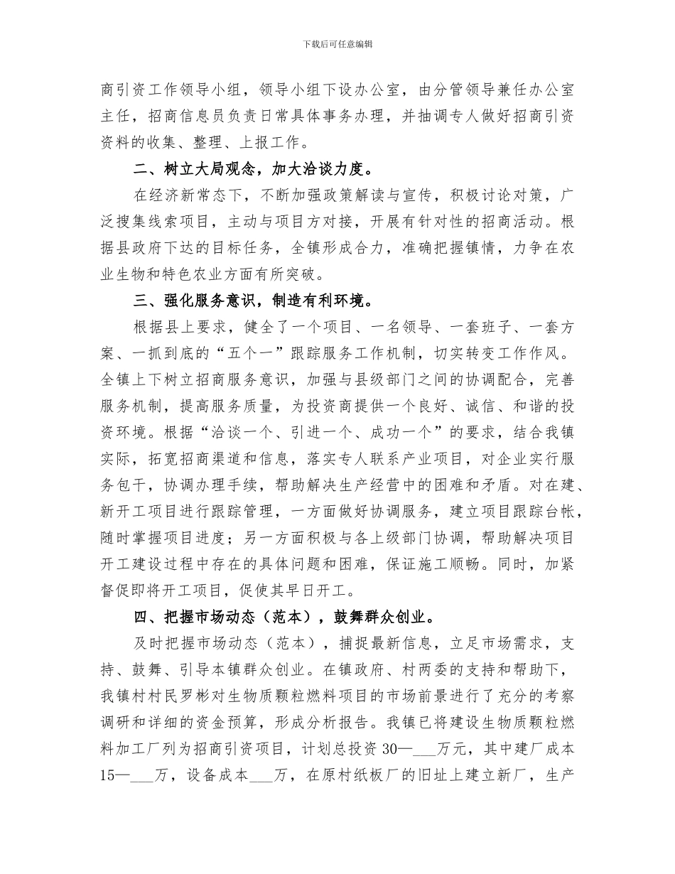 2024年城投公司年度招商引资工作总结_第2页