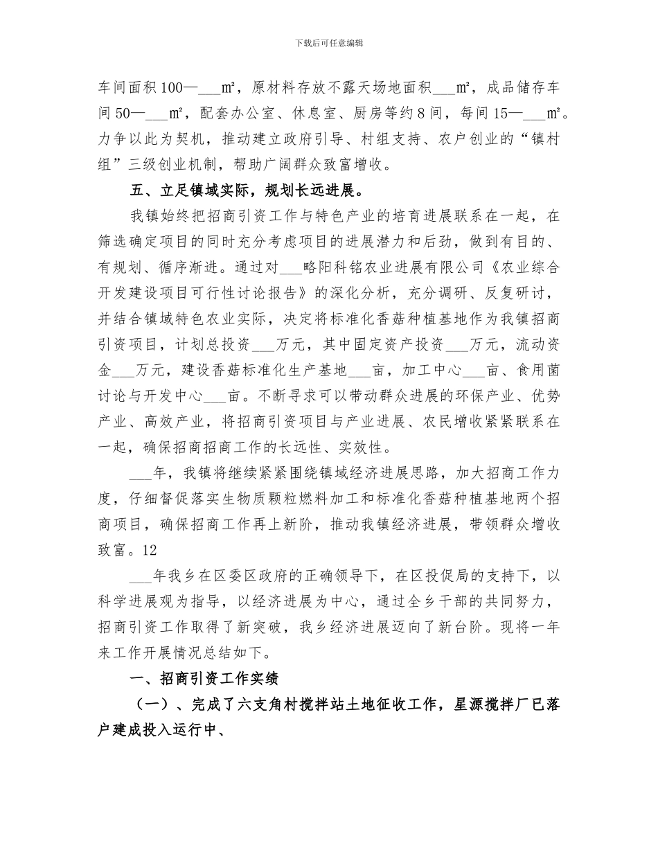 2024年城投公司年度招商引资工作总结_第3页