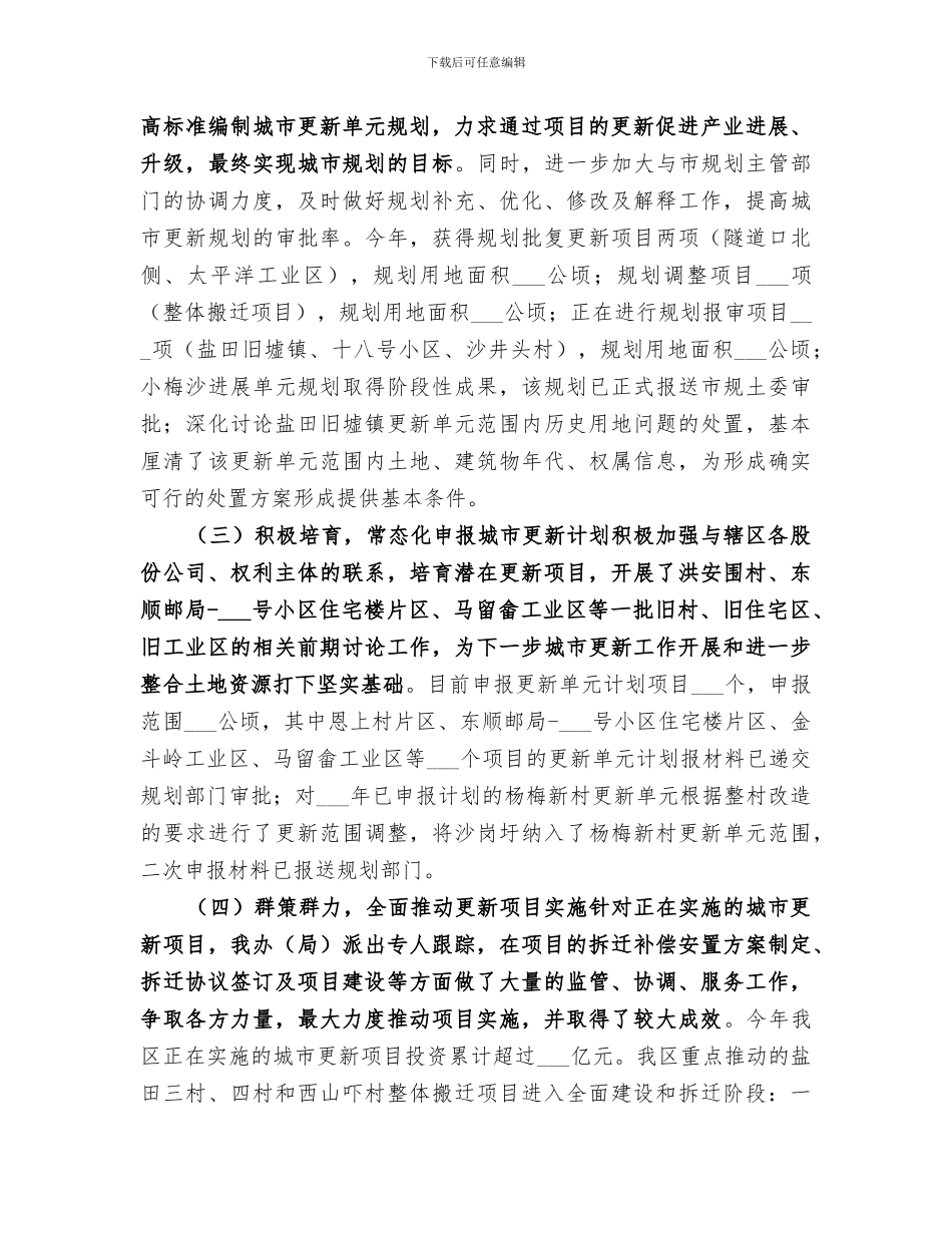 2024年城改办年度城市建设工作总结_第2页