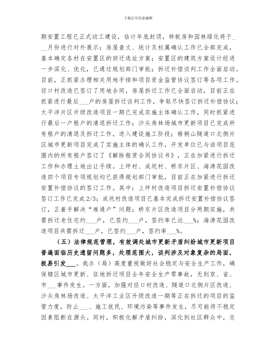 2024年城改办年度城市建设工作总结_第3页