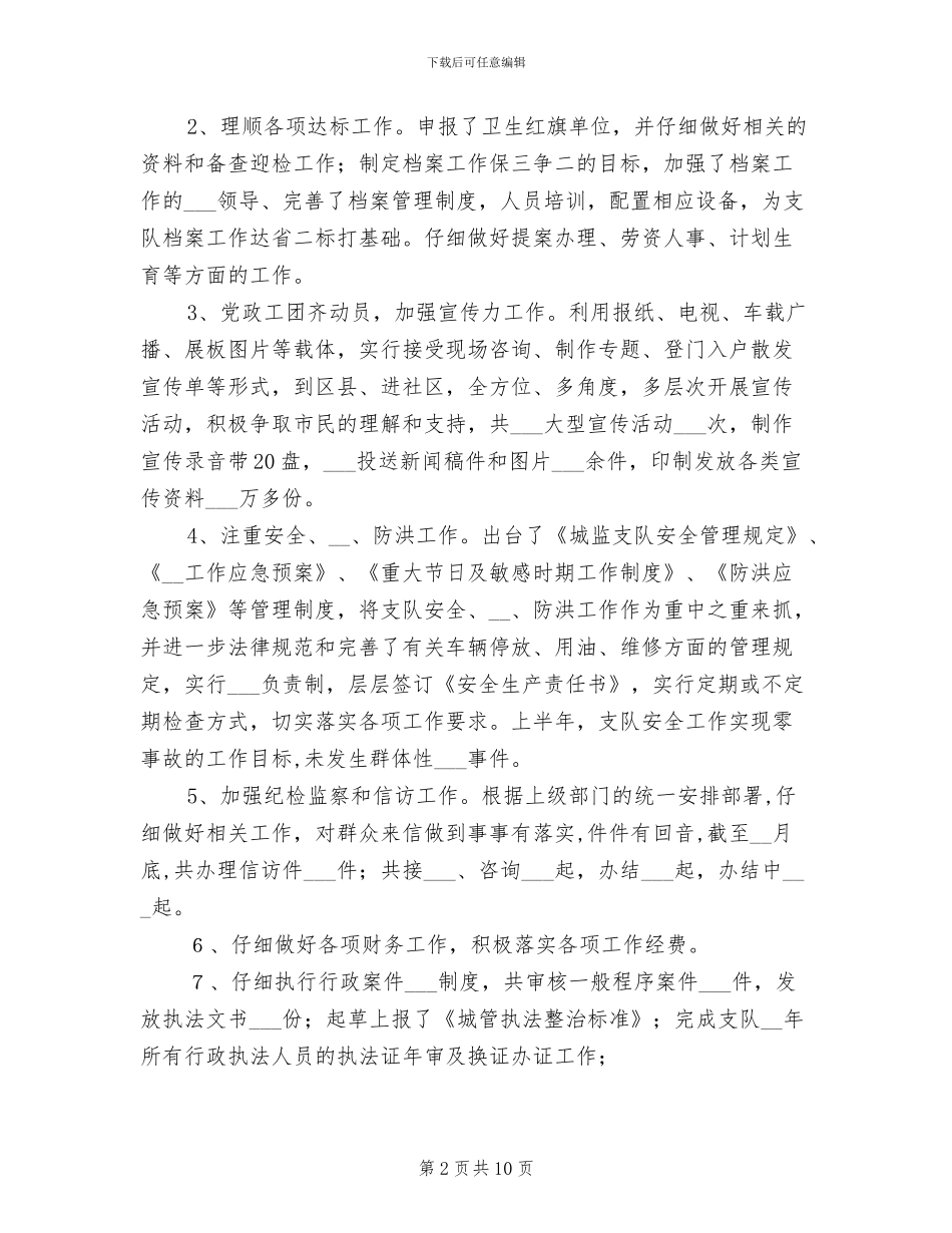 2024年城监支队城建监督工作半年总结_第2页