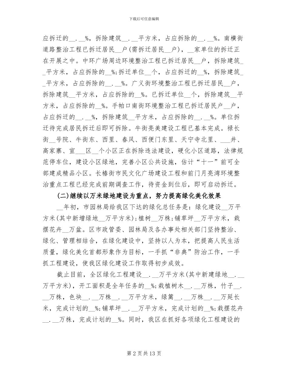 2024年城管上半年工作总结范文_第2页