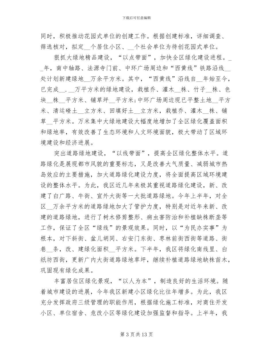 2024年城管上半年工作总结范文_第3页