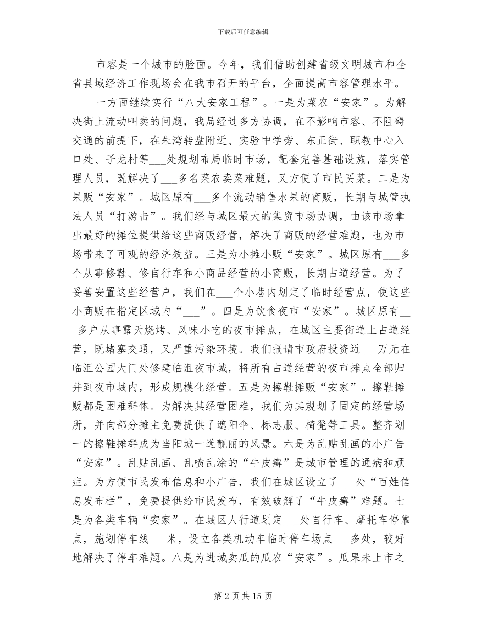 2024年城管上半年工作总结最新_第2页