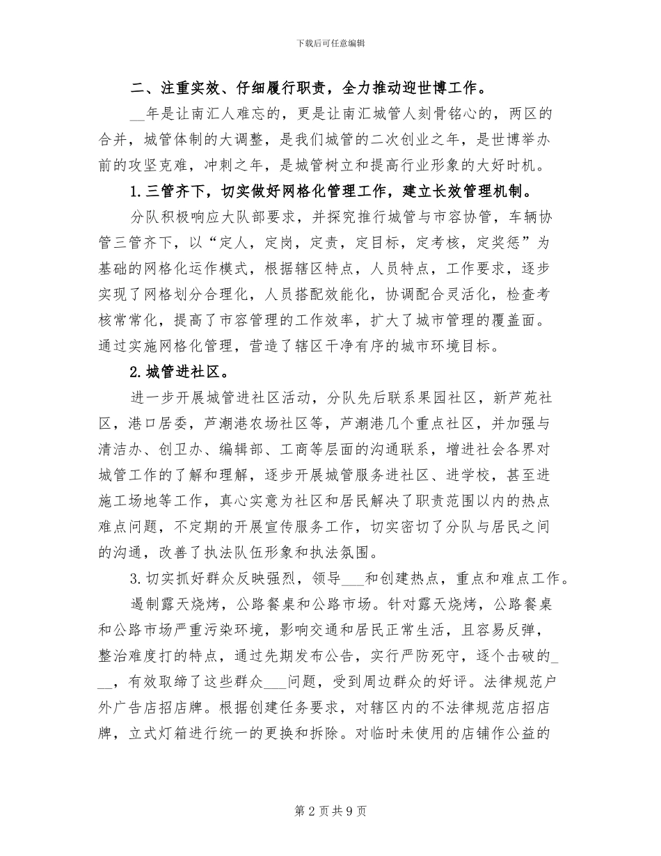 2024年城管专干个人工作总结_第2页