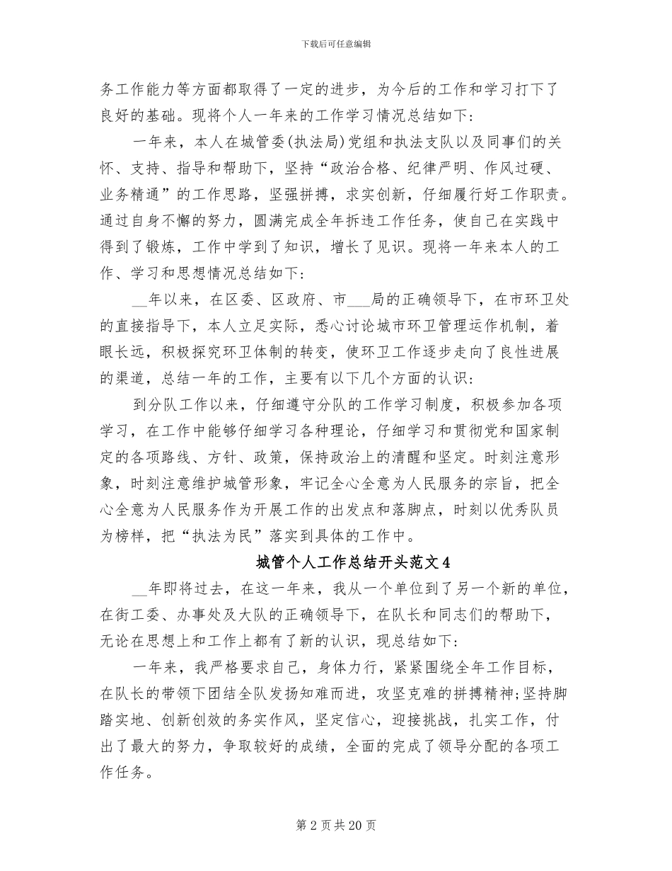 2024年城管个人工作总结开头_第2页