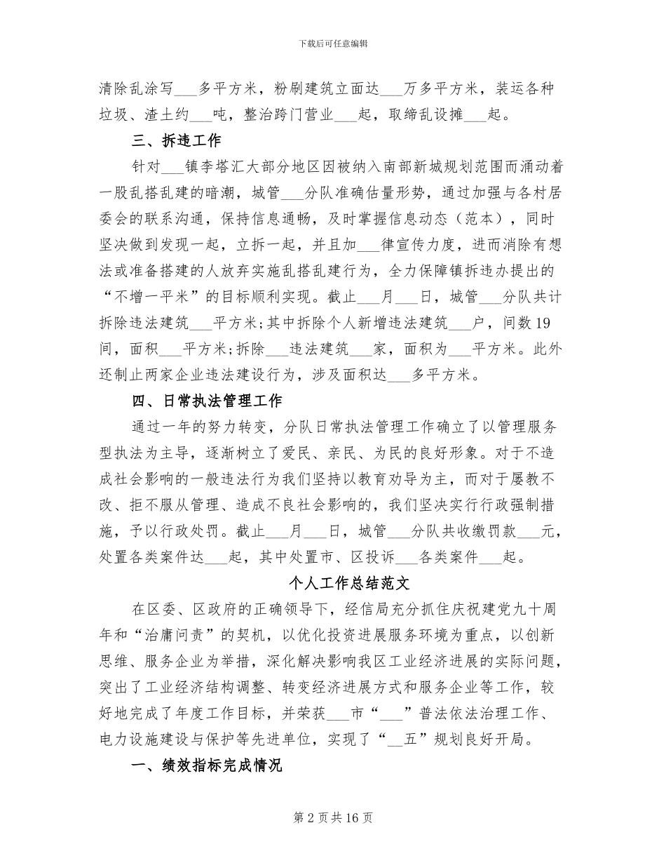 2024年城管个人工作总结范文_第2页