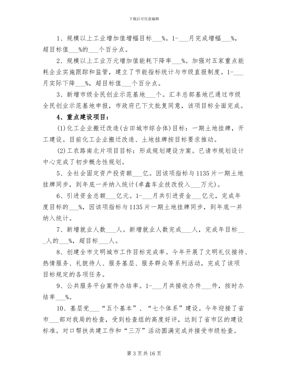 2024年城管个人工作总结范文_第3页