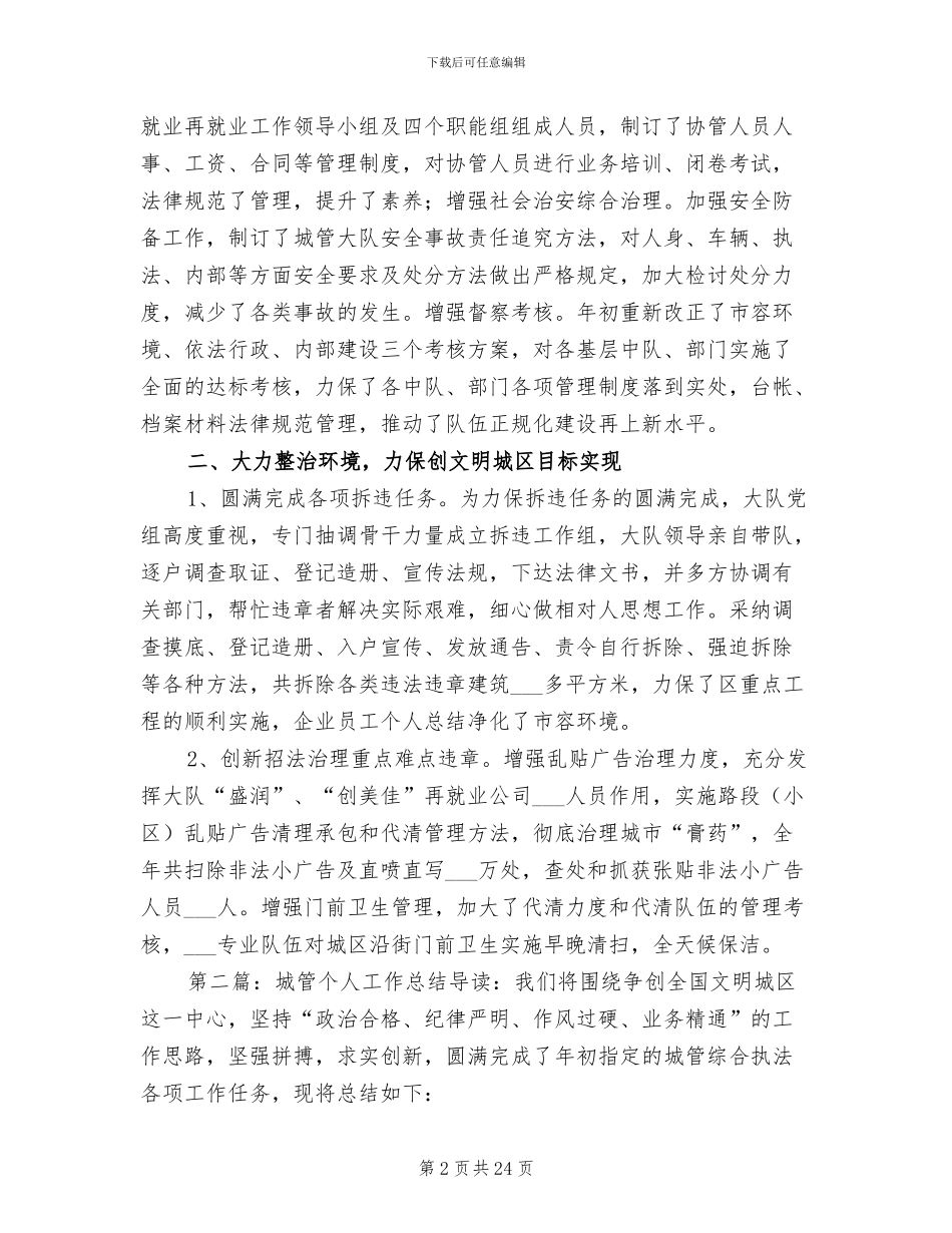 2024年城管个人工作总结模板_第2页