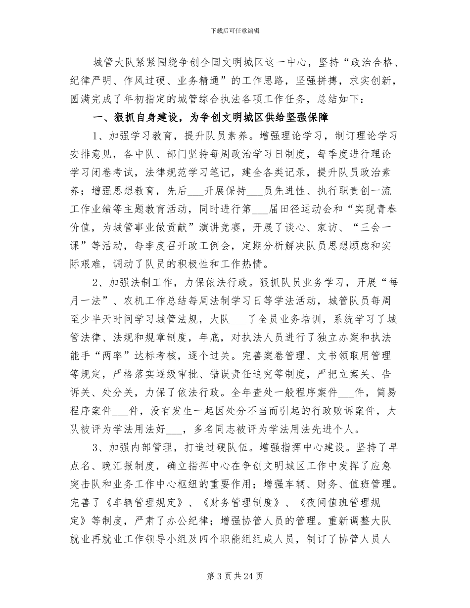 2024年城管个人工作总结模板_第3页