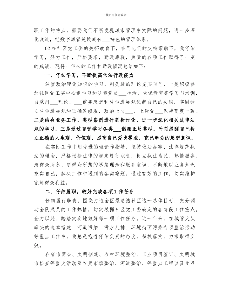 2024年城管个人工作总结汇报_第2页