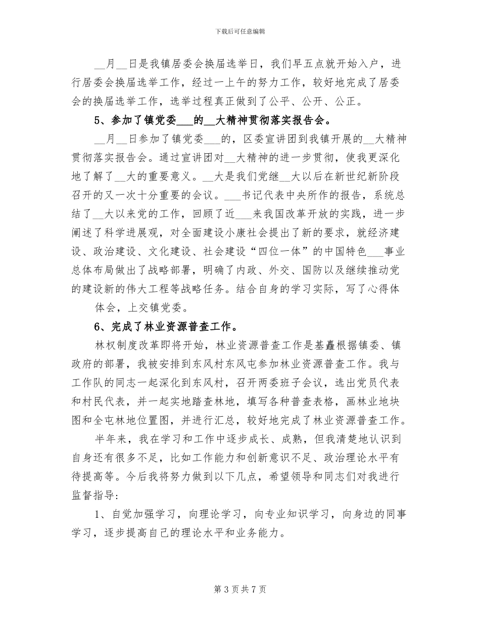 2024年城管个人工作自我总结_第3页