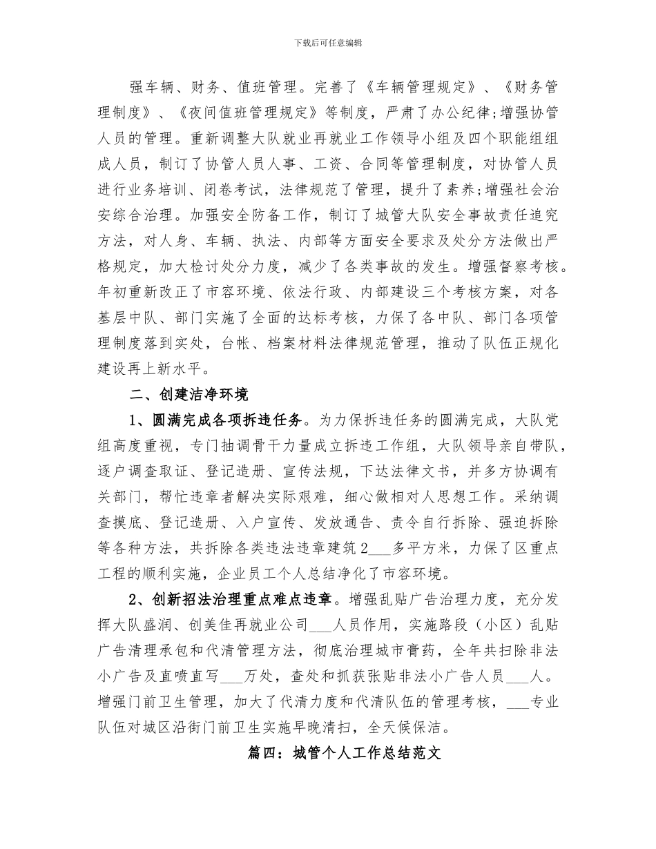 2024年城管个人年终小结_第2页