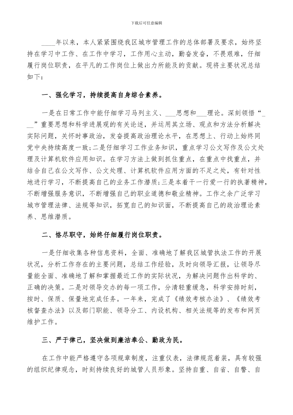 2024年城管个人年终总结以及明年工作计划范文_第2页