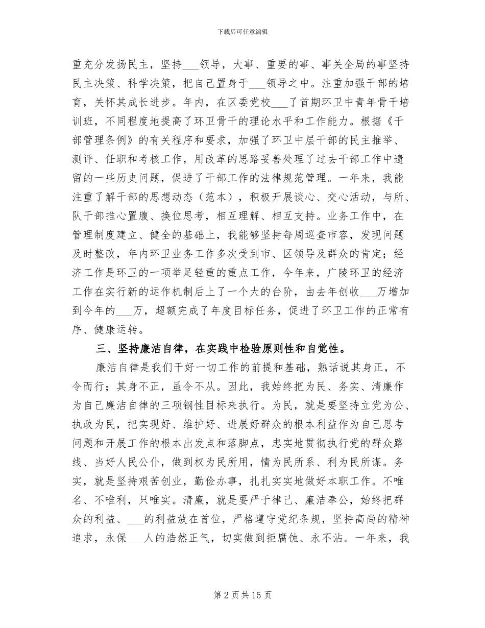 2024年城管个人年终总结参考_第2页