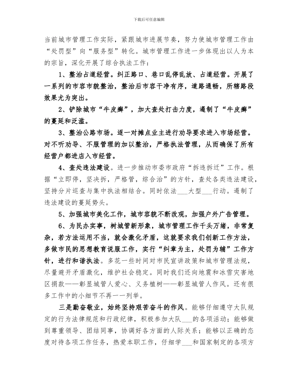 2024年城管个人年终总结范文_第2页